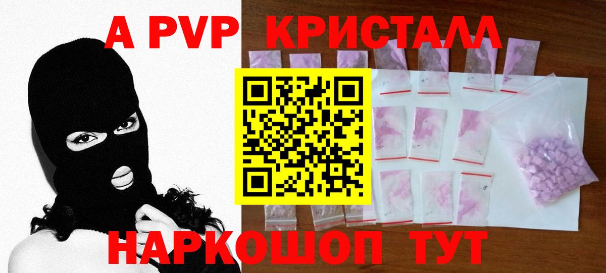 А ПВП Crystall Ишим