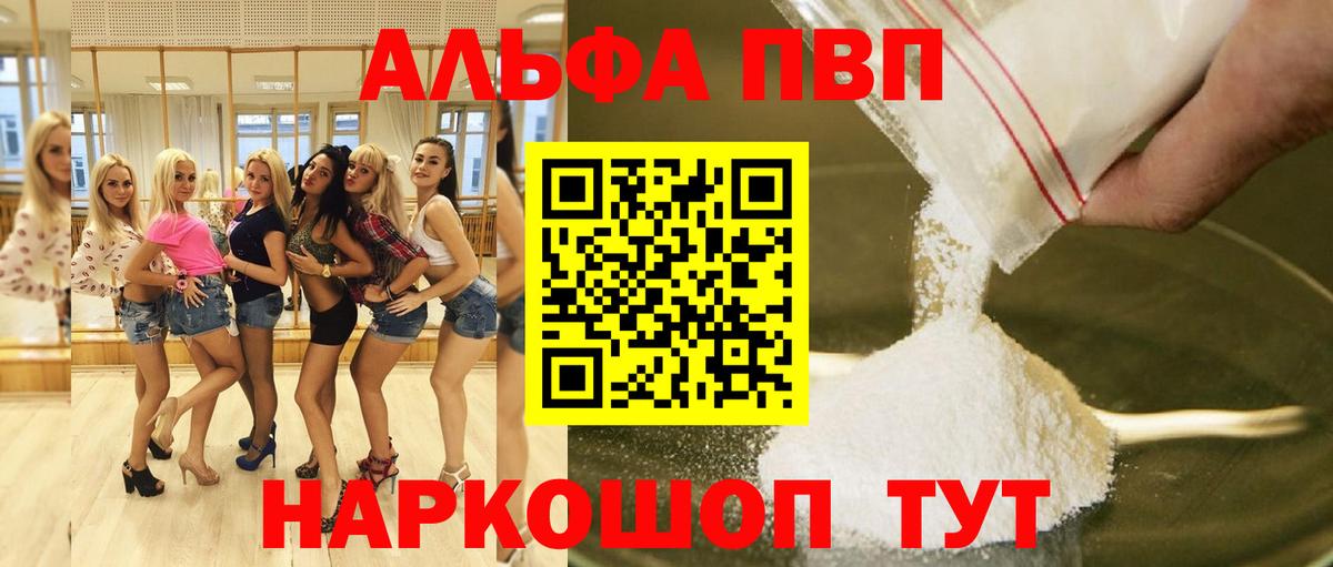 A-PVP крисы CK  Alpha PVP Crystall  Ишим  Вход с VPN 