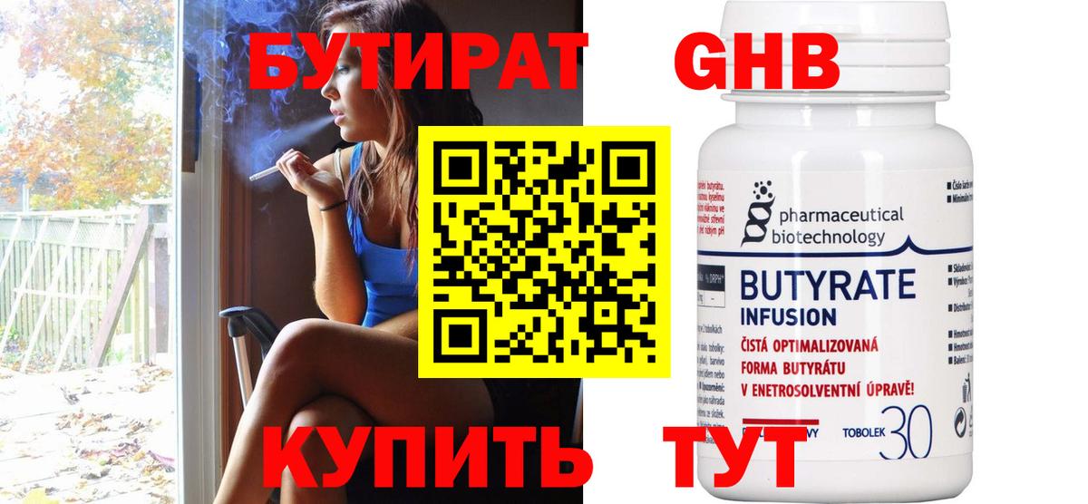 БУТИРАТ  Вход с VPN  Ишим  Бутират бутик 