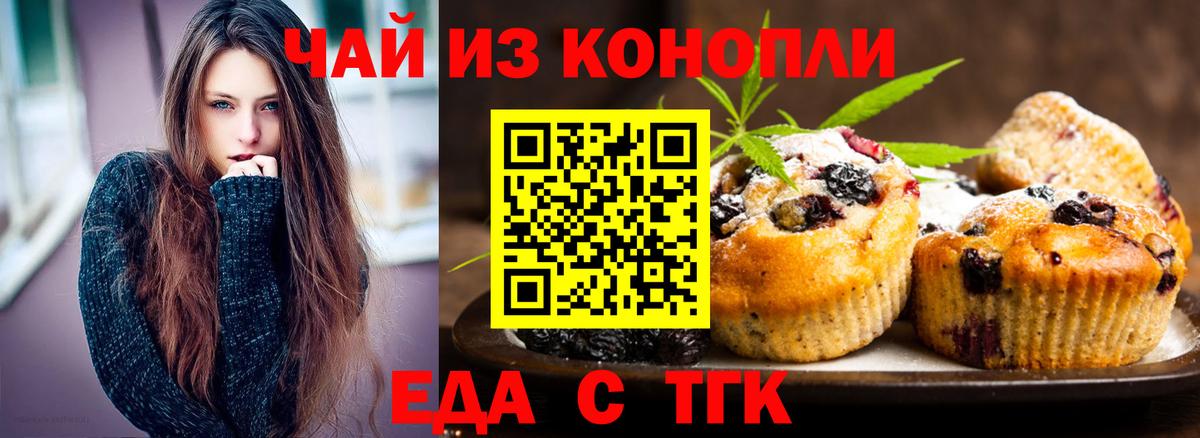 Ишим  Печенье с ТГК марихуана  Вход с VPN 