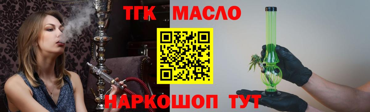ТГК гашишное масло  Дистиллят ТГК жижа  Ишим  Вход с VPN 